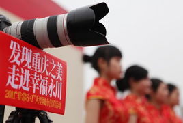 發(fā)現(xiàn)重慶之美 首站走進幸福永川，感受重慶禮儀