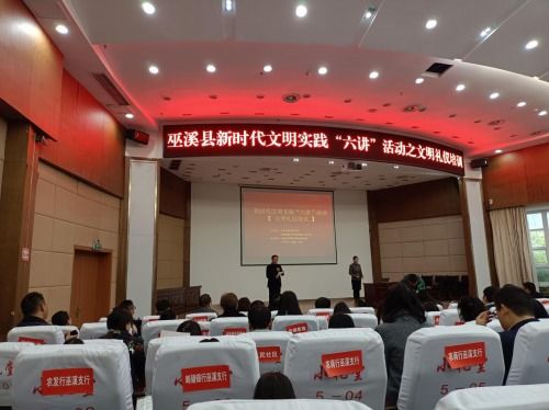 新時代文明典范 巫溪開展新時代文明實踐文明禮儀培訓(xùn)活動