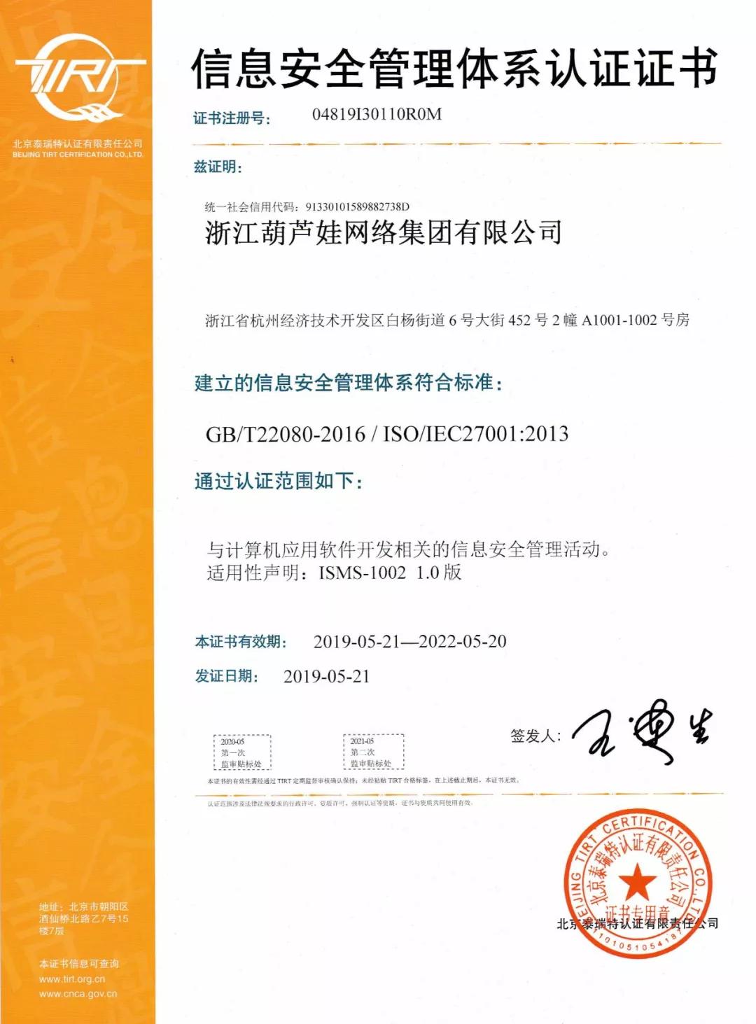 葫蘆娃集團通過ISO27001認證，信息安全服務(wù)能力獲國際認可