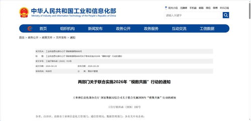 兩部門關(guān)于聯(lián)合實施2026年 模數(shù)共振 行動的通知 依托重點城市打造智能體工廠