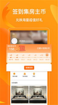 我是房主app手機版下載