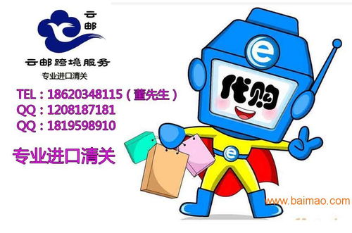 海淘貨行郵清關(guān)進口物品快速清關(guān),海淘貨行郵清關(guān)進口物品快速清關(guān)生產(chǎn)廠家,海淘貨行郵清關(guān)進口物品快速清關(guān)價格